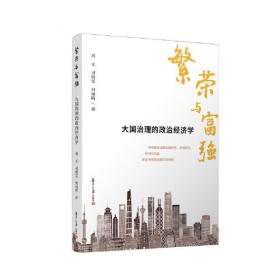 繁荣与发展:北京第二外国语学院哲学社会科学成果论文集