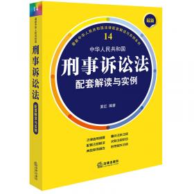 最新中华人民共和国劳动合同法配套解读与实例