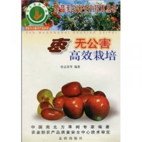 枣树良种与高效栽培实用技术 