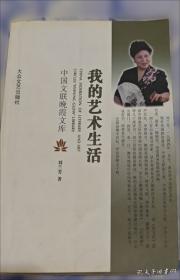 薛家将/刘兰芳评书精品集