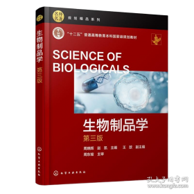 生物安全战略论