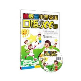 灵犀国际少儿英语-音标班（1书+1动画DVD）