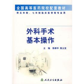 外科学（第5卷）（第24版）：腹部外科和小儿外科