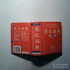英汉赠言词典