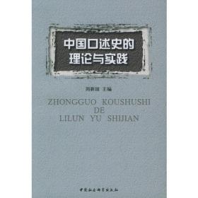 中国近现代史论:周新国史学论文选