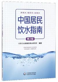 中国居民饮水指南 简编版