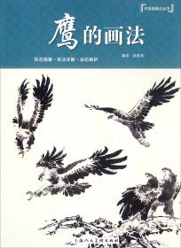 中国画画法丛书：写意牡丹技法范本