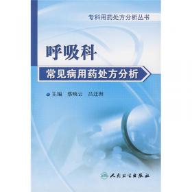 专科用药处方分析丛书·神经内科常见病用药处方分析