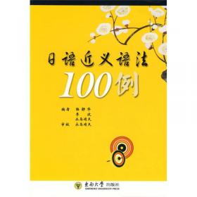日语口译资格证书考试听力教程/上海紧缺人才培训工程教学系列丛书