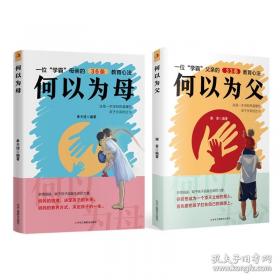 何以为父