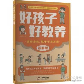 好孩子国学课堂：增广贤文