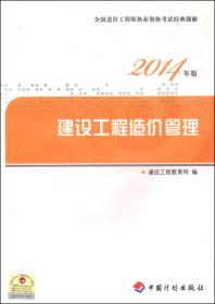 2013年全国一级建造师执业资格考试·公共课：建设工程项目管理历年真题详解与专家预测试卷