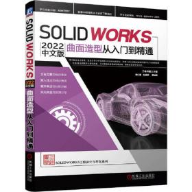 用实例说话：详解SolidWorks 2013标准教程