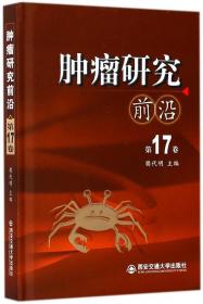 中国肿瘤整合诊治技术指南：CACA（全2册）