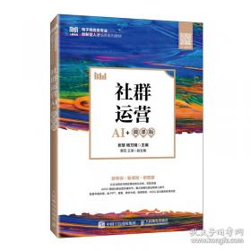 社群营销与运营