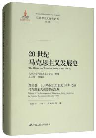 源远流长：科学社会主义与中国特色社会主义理论体系源流关系研究/马克思主义研究论库·第二辑