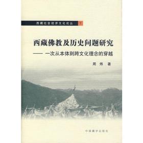 中国少数民族语言权益保护研究：关于西藏语言立法管理与教育的调查