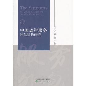 中国数字价值链的构建与升级研究