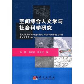 地理信息科学前沿/地理信息科学系列