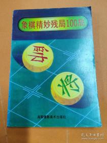 象棋大师残局攻略