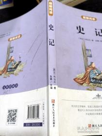 史记故事精粹