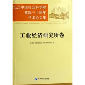 中国工业发展报告.1998:制度创新、组织变迁与政策调整