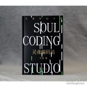 灵魂编码站