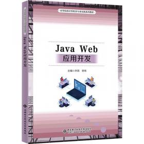 Java程序设计基础/国家示范性高等职业教育电子信息大类“十三五”规划教材