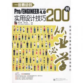 从业必学：一定要会的UG NX 6.0中文版实用设计技巧200例