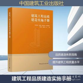 建筑工程明星工长必读：钢筋工长