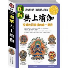图解中国道教生死书：中国人的成仙之道和亡灵旅程