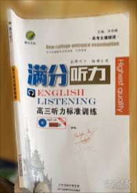 高三听力360