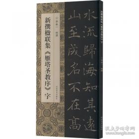 新撰历史教科书（第一册）：新学制小学校高级用