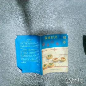 象棋大师残局攻略