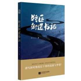特区20年:深圳跨世纪回眸.上