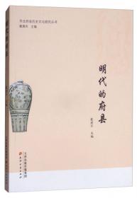 环境史研究系列丛书·传统府县社会经济环境史料（1912-1949）：以石家庄为中心