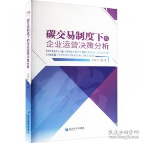 碳交易市场概论