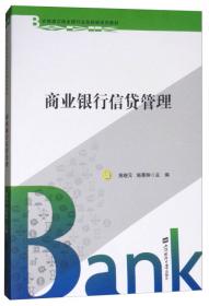 现代支付结算与电子银行/农银浦江商业银行业务新编系列教材