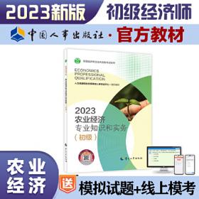 2022新版 初级经济师知产2022版 知识产权专业知识和实务（初级）2022中国人事出版社官方出品