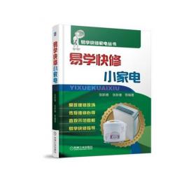 新型洗衣机快学速修