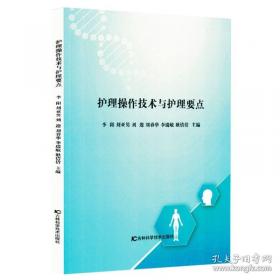 护理学相关专业知识