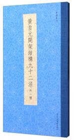 书谱(原色印刷) 中国法书精萃