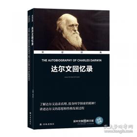 达尔文与进化论