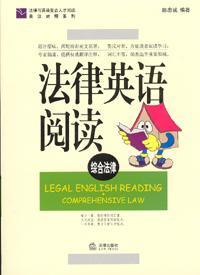 英汉汉英法律用语辨正词典