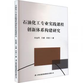 石油炼制工程师手册（第2卷 炼油装置工艺与工程）