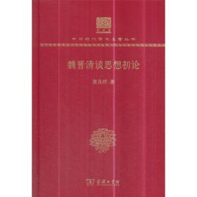 贺昌群文集（第3卷）：文论及其他