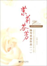 情调扬琴系列曲集--中国  日本卷