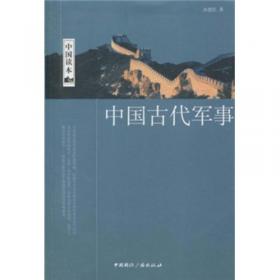 黄石公三略新说：中国古代兵法经典鉴赏丛书
