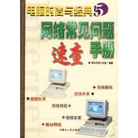 电脑小百科：电脑硬件速查字典