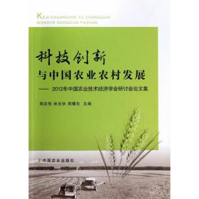农业经济学学科前沿研究报告（2013）